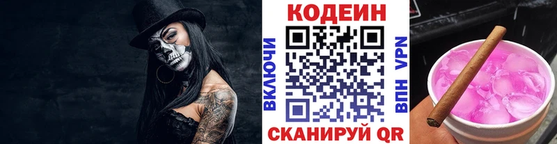 ссылка на мегу как зайти  Томари  Кодеиновый сироп Lean Purple Drank 